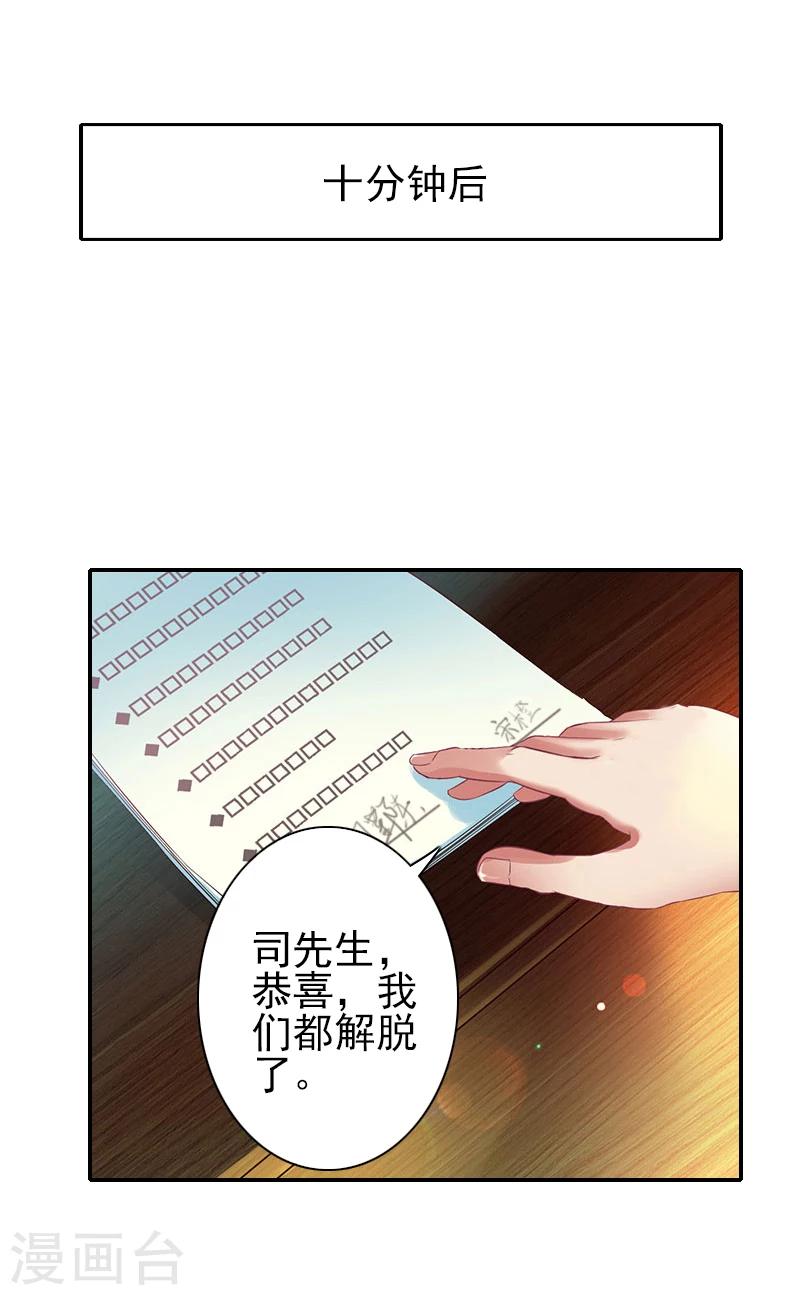 《独家占有司爷太蛮横》第18话 我们都解脱了 第27页