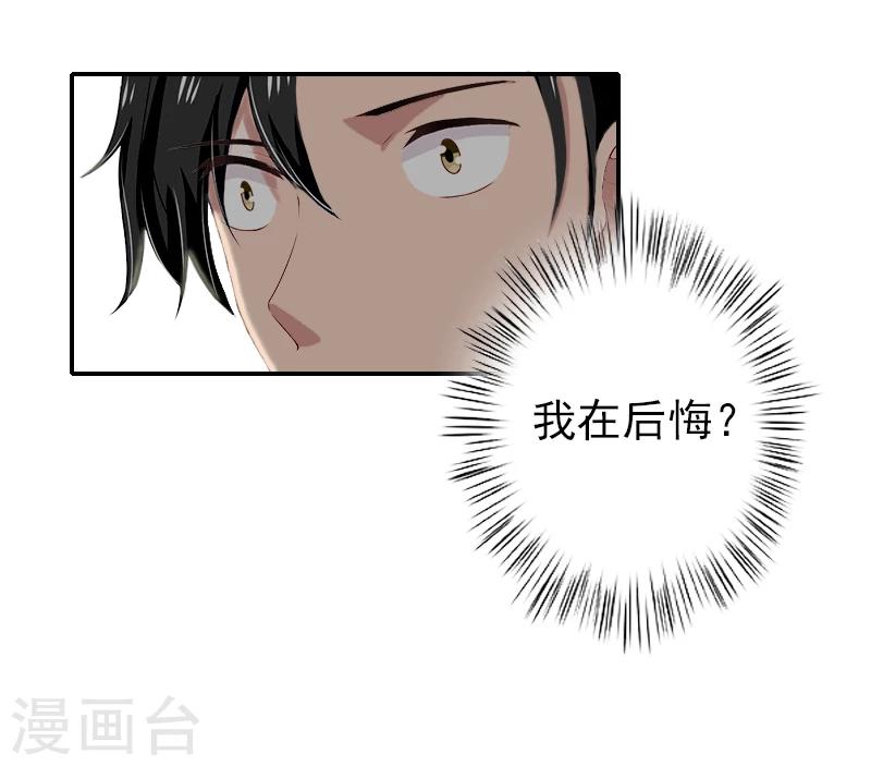 《独家占有司爷太蛮横》第18话 我们都解脱了 第30页