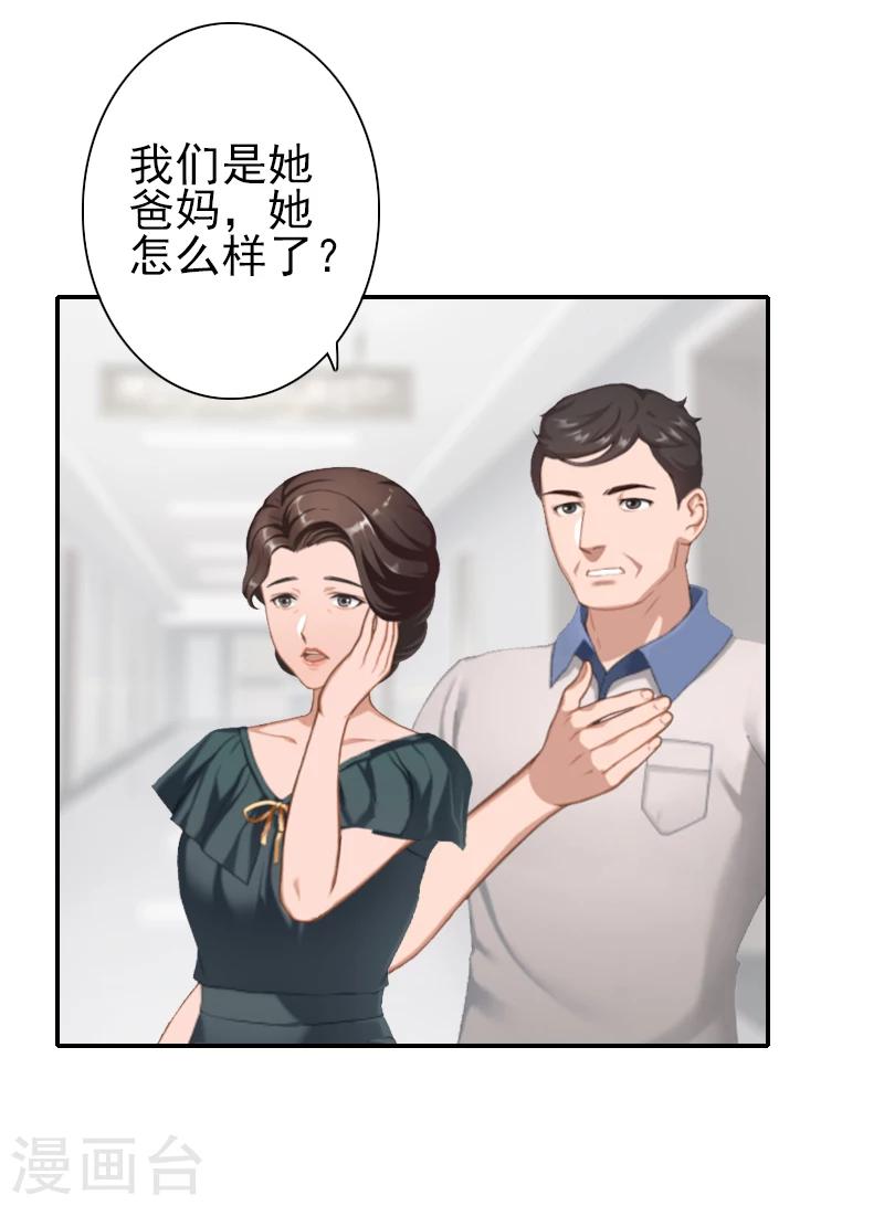 《独家占有司爷太蛮横》第18话 我们都解脱了 第5页