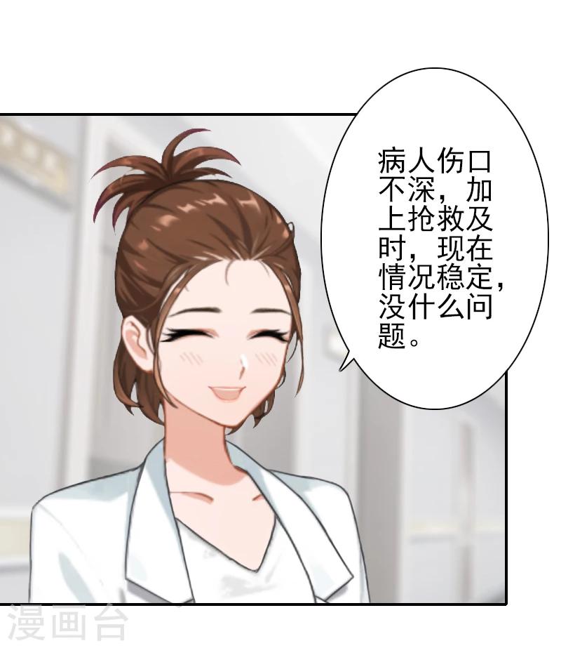 《独家占有司爷太蛮横》第18话 我们都解脱了 第6页