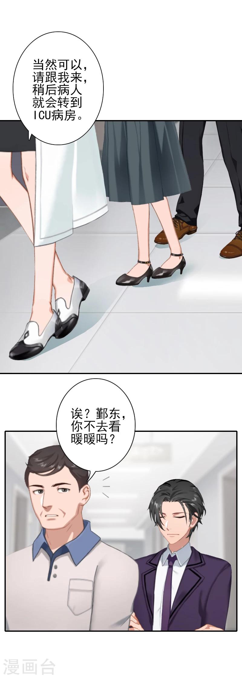《独家占有司爷太蛮横》第18话 我们都解脱了 第8页