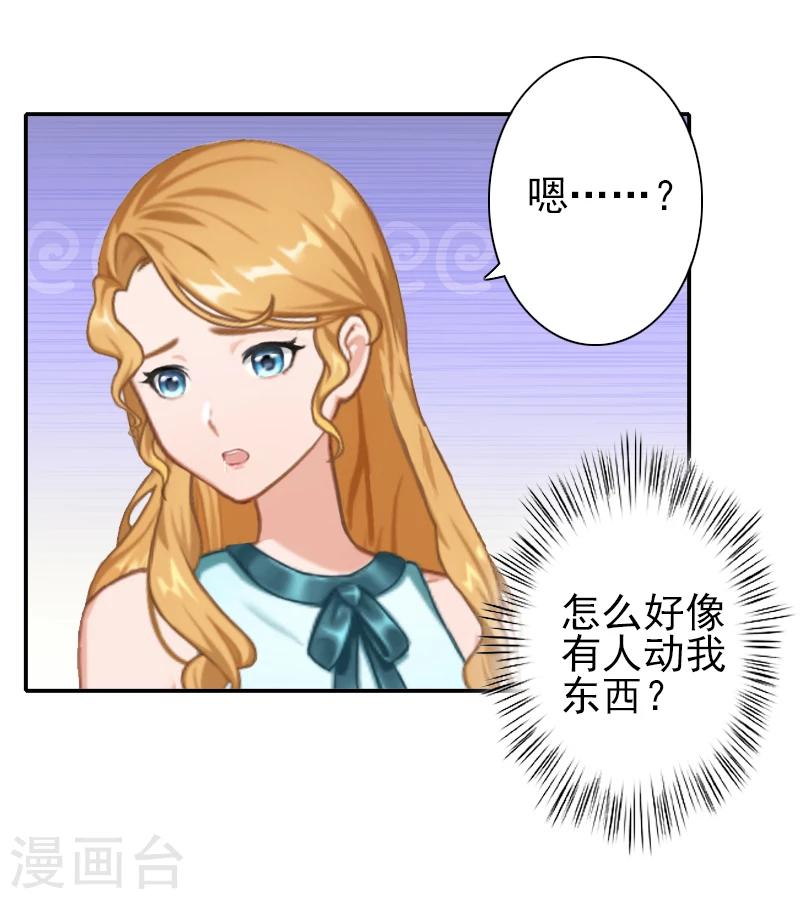 《独家占有司爷太蛮横》第21话 你们在干什么！ 第14页