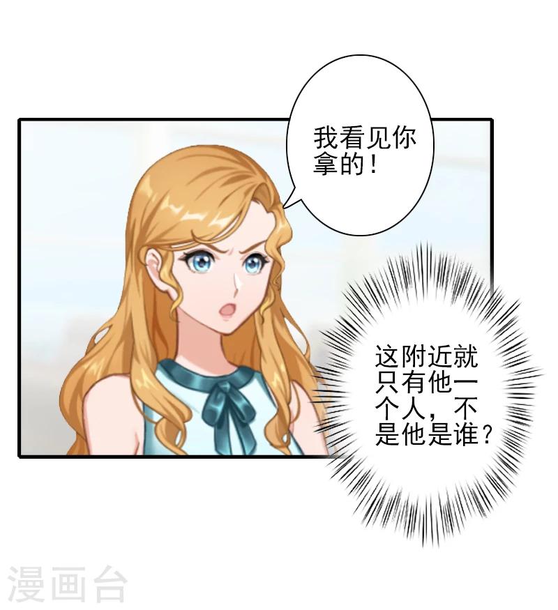 《独家占有司爷太蛮横》第21话 你们在干什么！ 第19页