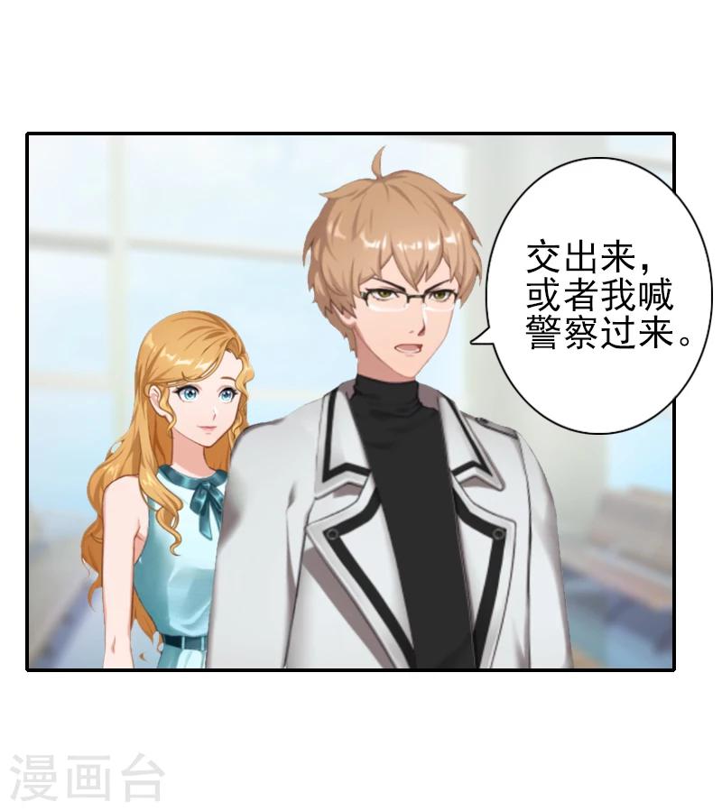 《独家占有司爷太蛮横》第21话 你们在干什么！ 第24页