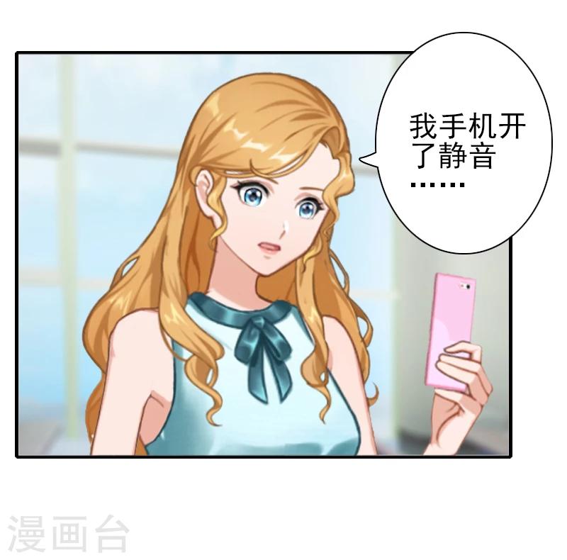 《独家占有司爷太蛮横》第21话 你们在干什么！ 第28页