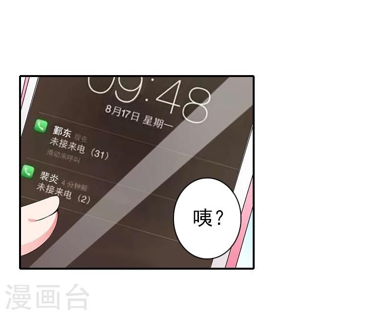 《独家占有司爷太蛮横》第21话 你们在干什么！ 第29页