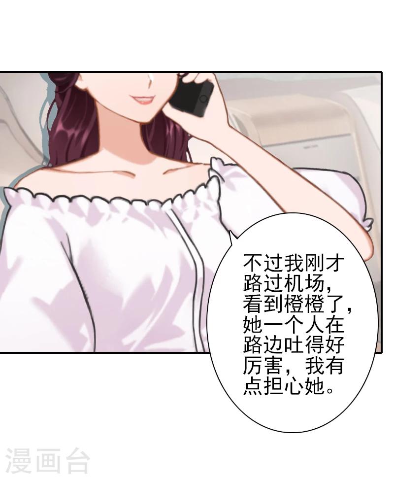 《独家占有司爷太蛮横》第21话 你们在干什么！ 第3页