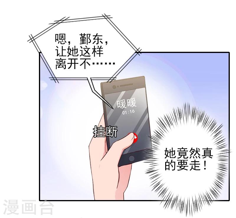 《独家占有司爷太蛮横》第21话 你们在干什么！ 第5页