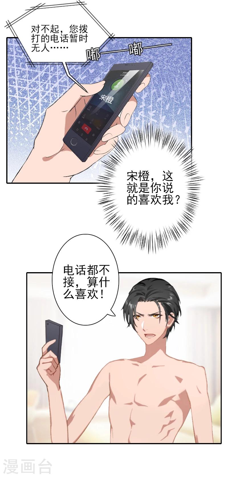 《独家占有司爷太蛮横》第21话 你们在干什么！ 第6页