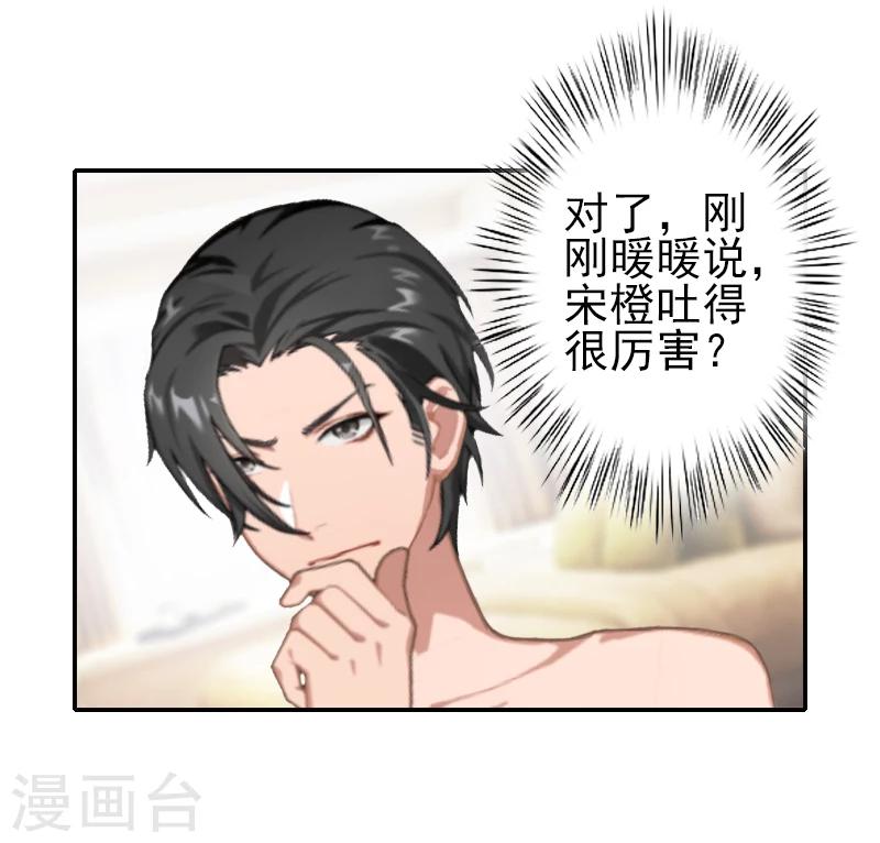 《独家占有司爷太蛮横》第21话 你们在干什么！ 第7页