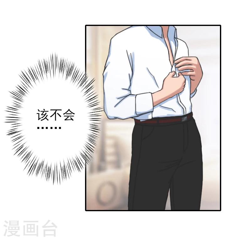 《独家占有司爷太蛮横》第21话 你们在干什么！ 第8页