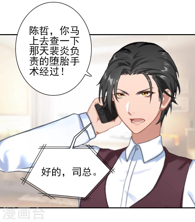 《独家占有司爷太蛮横》第21话 你们在干什么！ 第9页