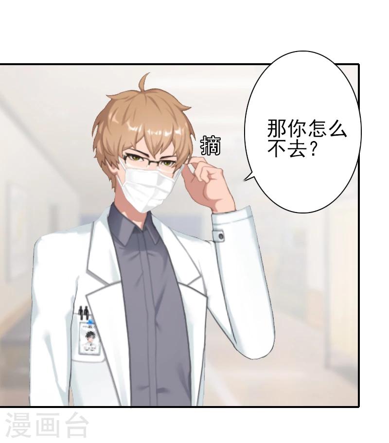 《独家占有司爷太蛮横》第18话 我们都解脱了 第14页
