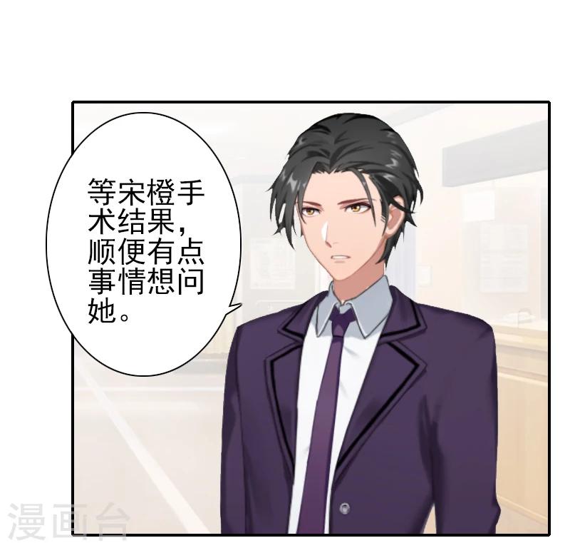 《独家占有司爷太蛮横》第18话 我们都解脱了 第15页