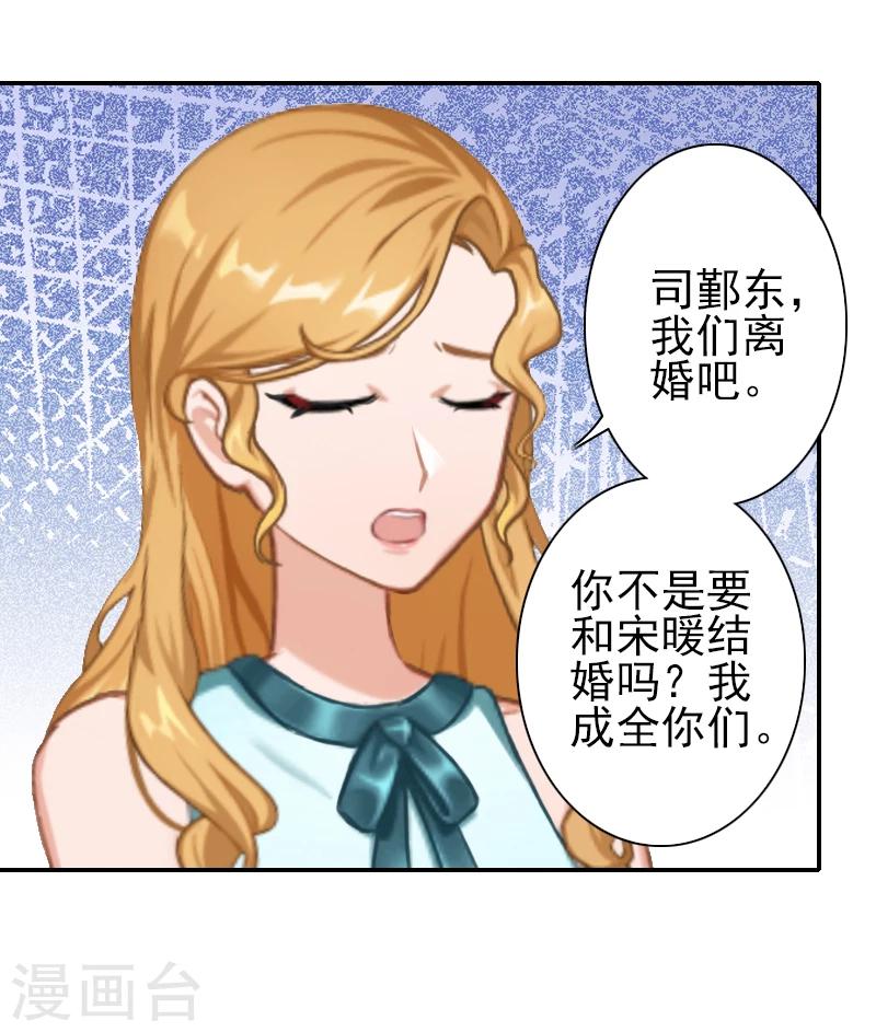 《独家占有司爷太蛮横》第18话 我们都解脱了 第23页