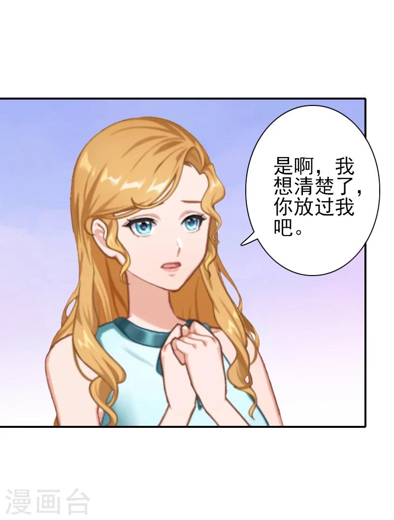 《独家占有司爷太蛮横》第18话 我们都解脱了 第25页