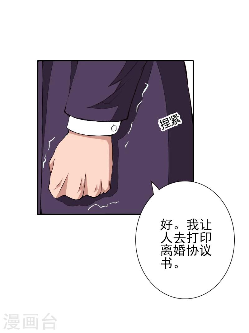 《独家占有司爷太蛮横》第18话 我们都解脱了 第26页