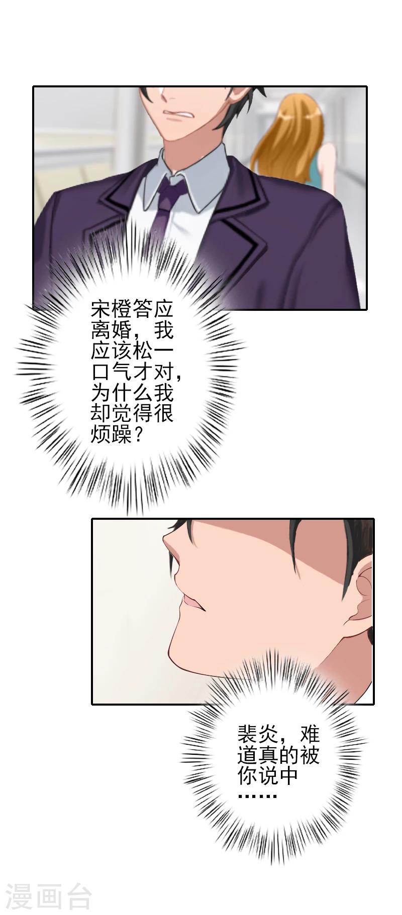 《独家占有司爷太蛮横》第18话 我们都解脱了 第29页
