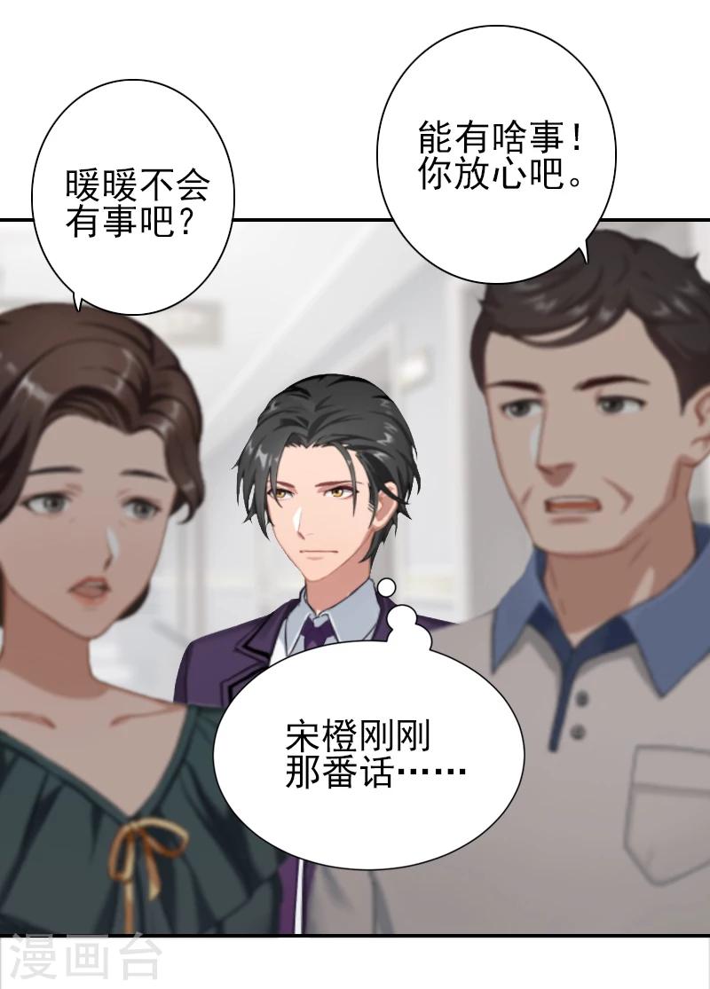 《独家占有司爷太蛮横》第18话 我们都解脱了 第3页