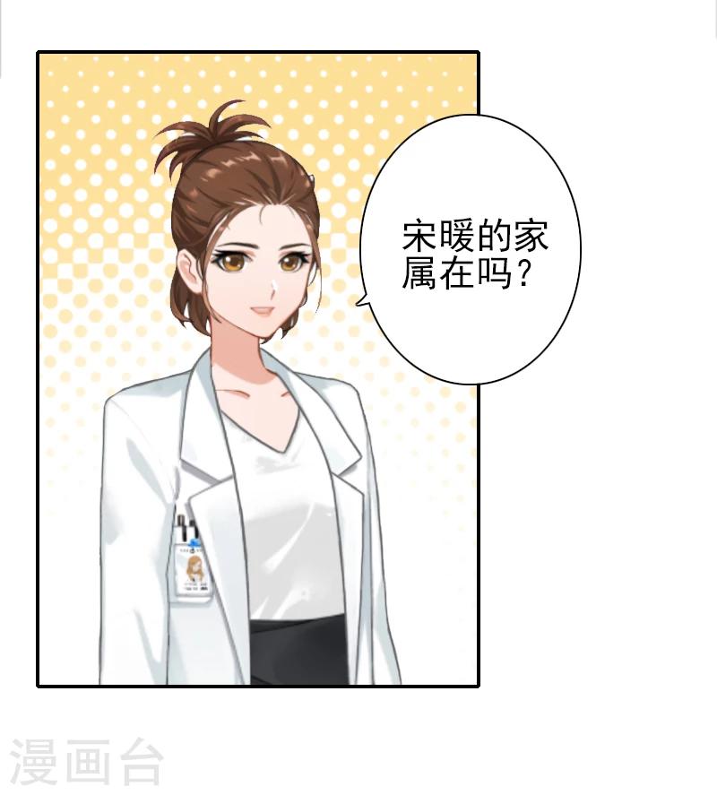 《独家占有司爷太蛮横》第18话 我们都解脱了 第4页