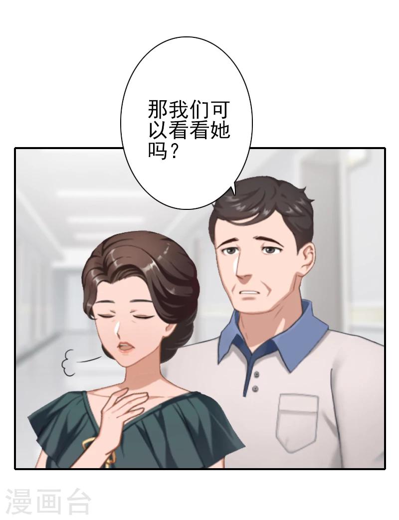 《独家占有司爷太蛮横》第18话 我们都解脱了 第7页