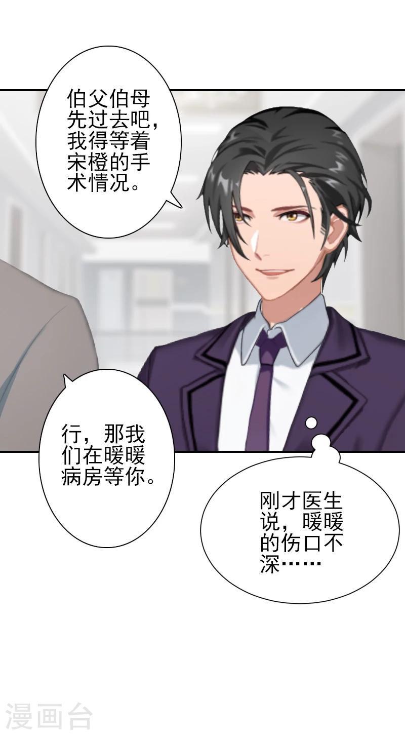 《独家占有司爷太蛮横》第18话 我们都解脱了 第9页