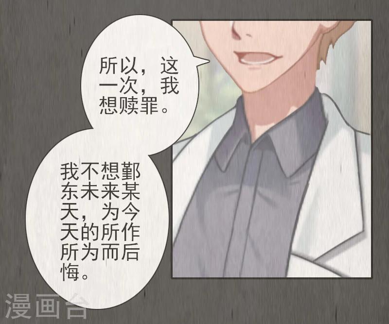 《独家占有司爷太蛮横》第19话 暖暖，我该相信你吗？ 第10页