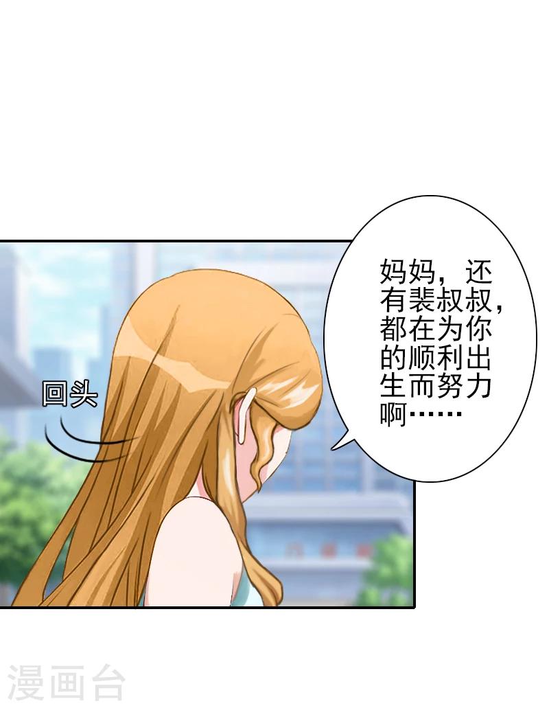 《独家占有司爷太蛮横》第19话 暖暖，我该相信你吗？ 第12页