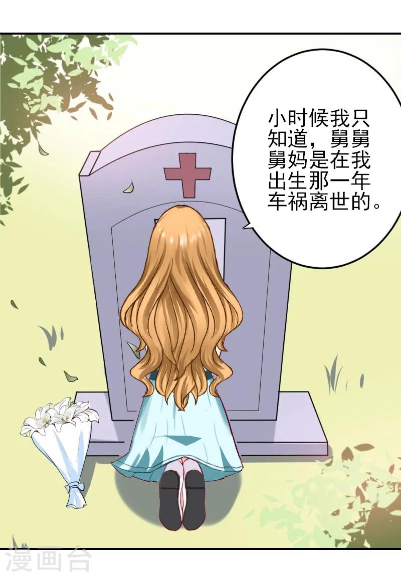 《独家占有司爷太蛮横》第19话 暖暖，我该相信你吗？ 第15页