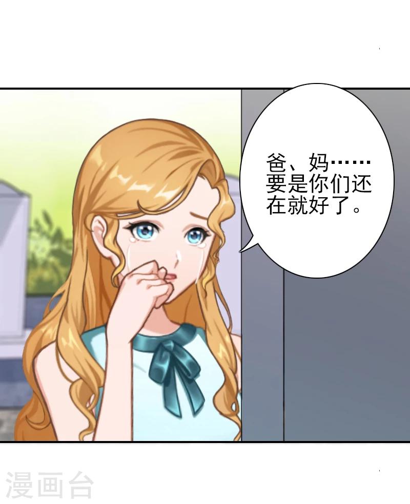 《独家占有司爷太蛮横》第19话 暖暖，我该相信你吗？ 第17页