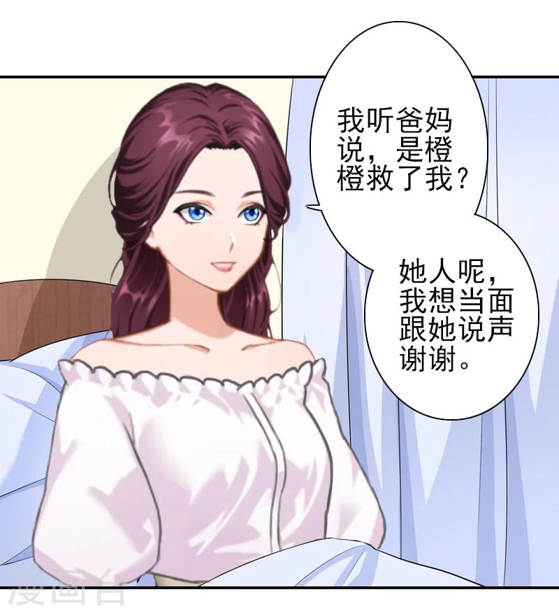 《独家占有司爷太蛮横》第19话 暖暖，我该相信你吗？ 第23页