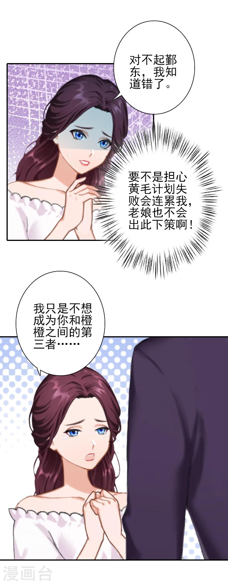 《独家占有司爷太蛮横》第19话 暖暖，我该相信你吗？ 第25页
