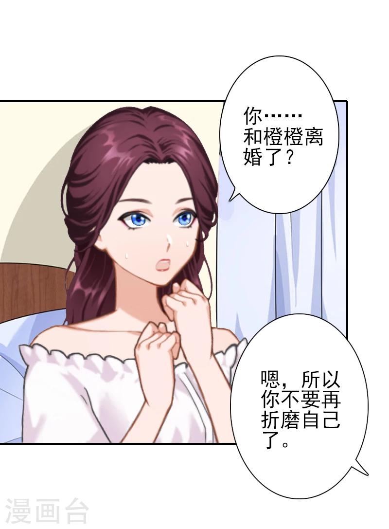 《独家占有司爷太蛮横》第19话 暖暖，我该相信你吗？ 第27页