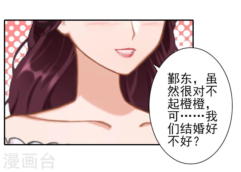 《独家占有司爷太蛮横》第19话 暖暖，我该相信你吗？ 第28页