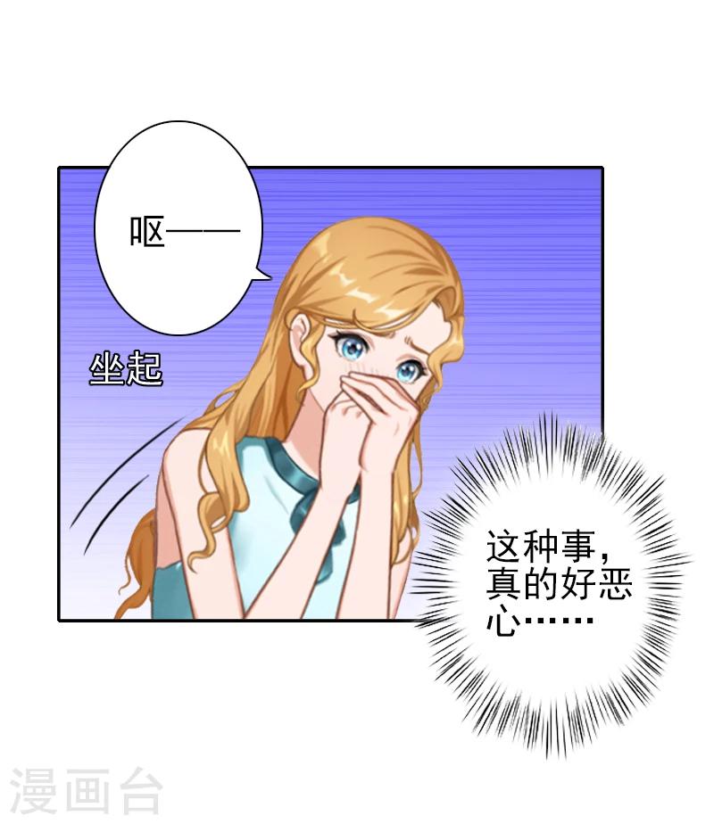 《独家占有司爷太蛮横》第20话 离开 第11页