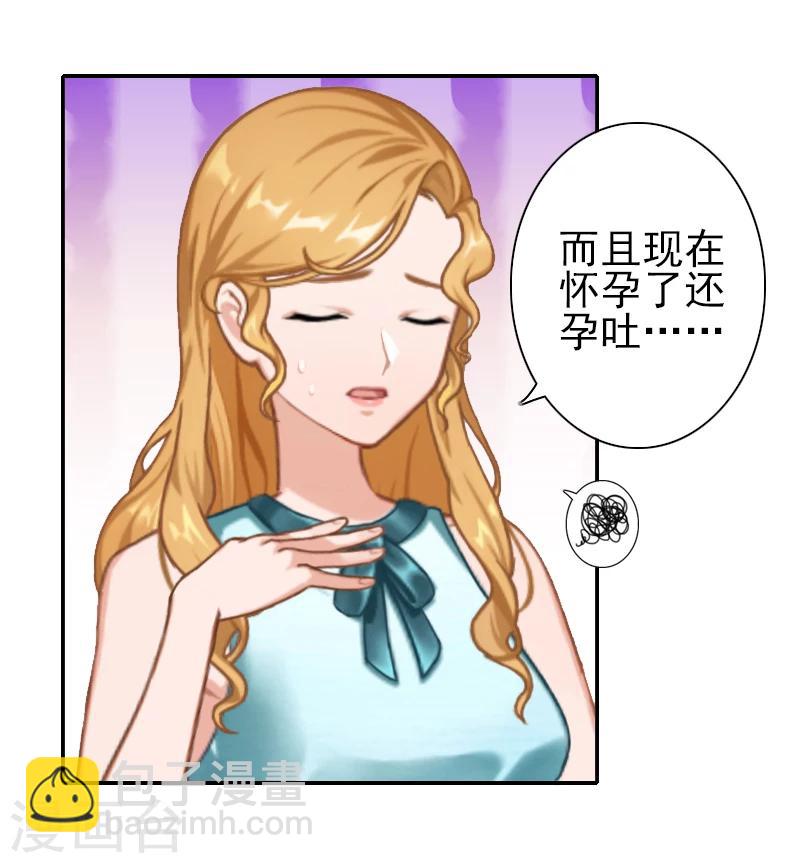 《独家占有司爷太蛮横》第20话 离开 第12页