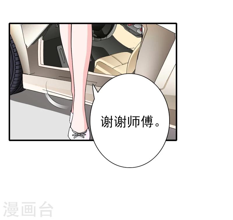 《独家占有司爷太蛮横》第20话 离开 第18页