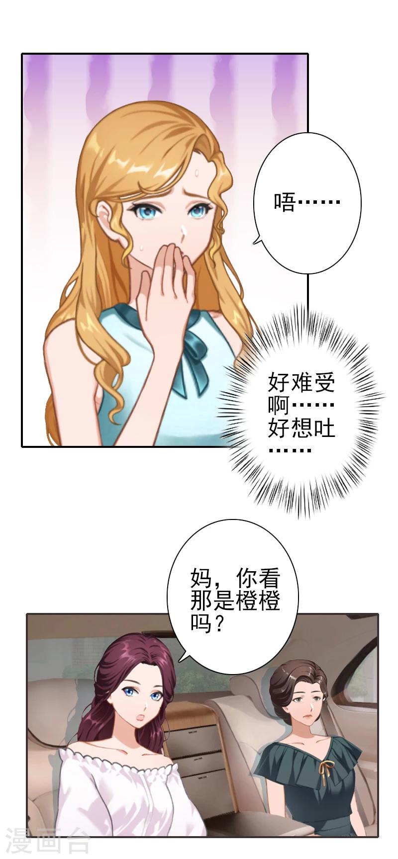 《独家占有司爷太蛮横》第20话 离开 第19页