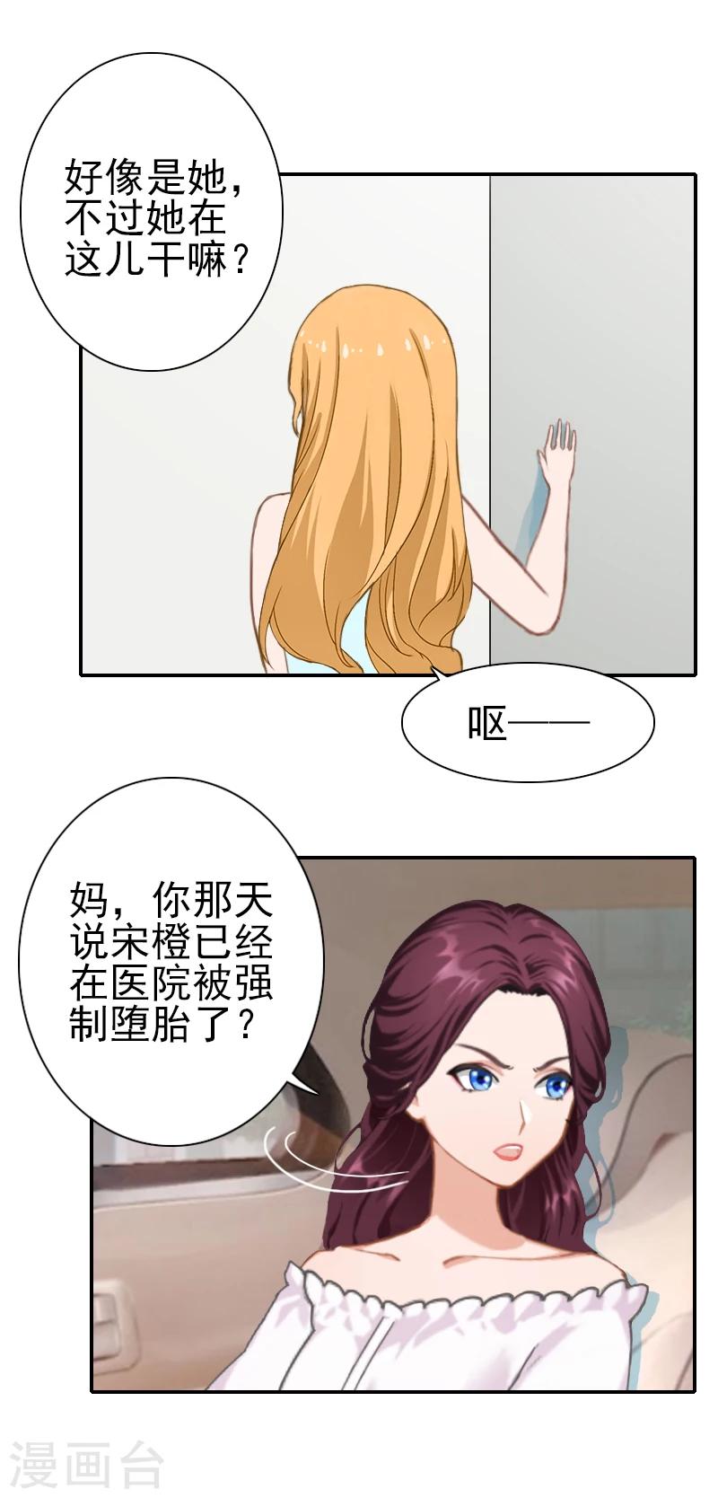 《独家占有司爷太蛮横》第20话 离开 第20页