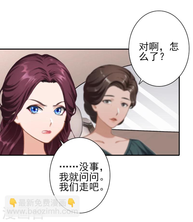 《独家占有司爷太蛮横》第20话 离开 第23页