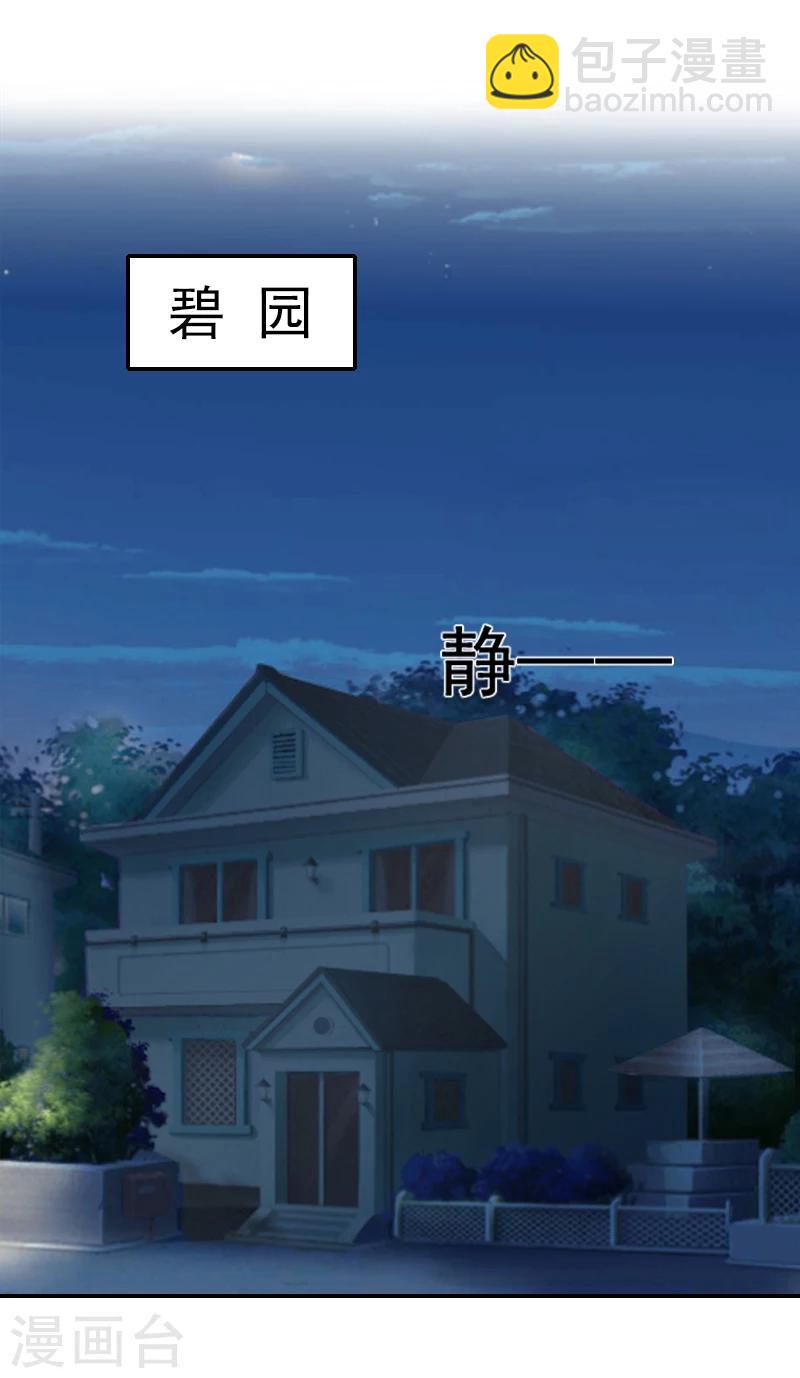 《独家占有司爷太蛮横》第20话 离开 第3页