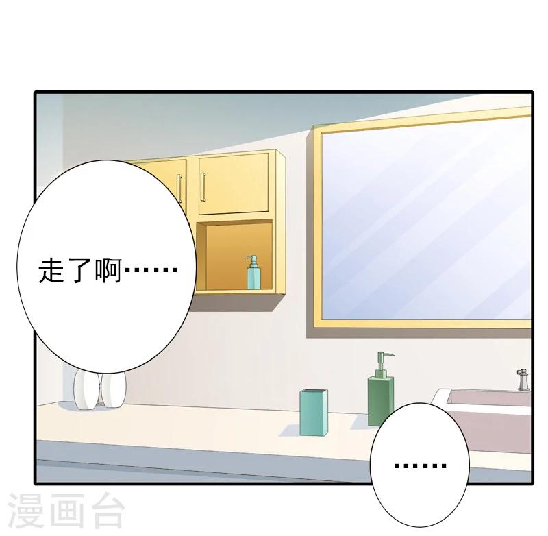 《独家占有司爷太蛮横》第20话 离开 第6页