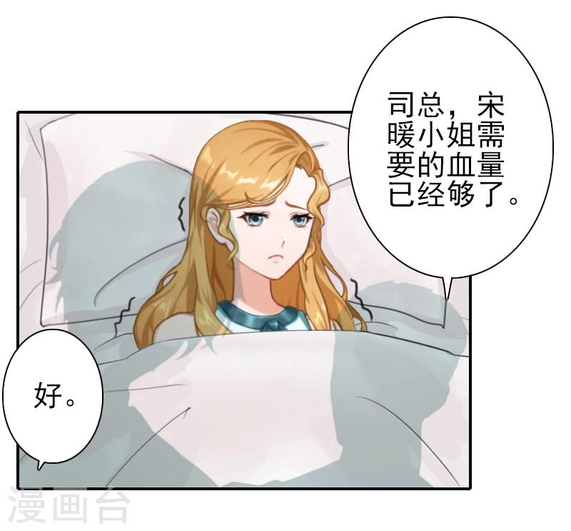《独家占有司爷太蛮横》第17话 我成全他 第10页
