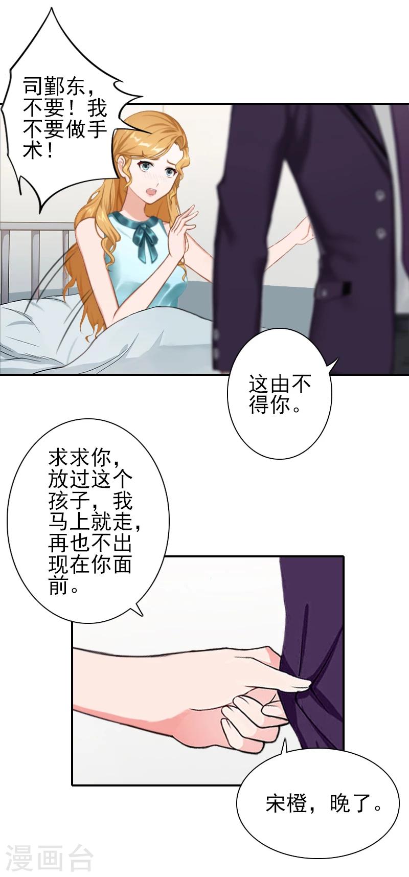 《独家占有司爷太蛮横》第17话 我成全他 第12页