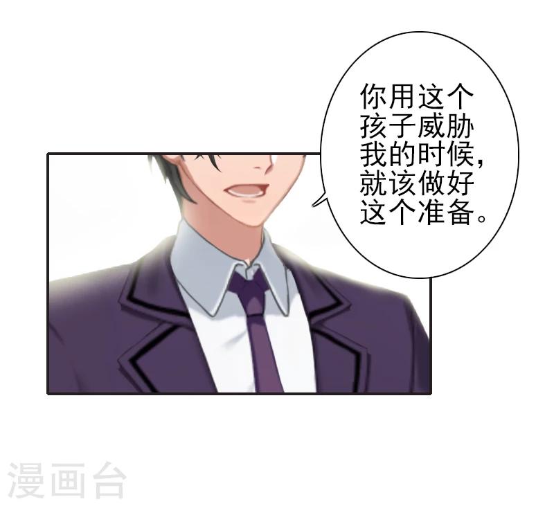 《独家占有司爷太蛮横》第17话 我成全他 第13页
