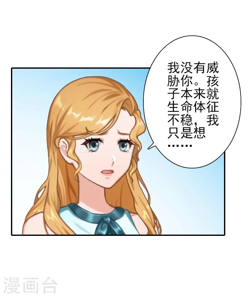 《独家占有司爷太蛮横》第17话 我成全他 第14页