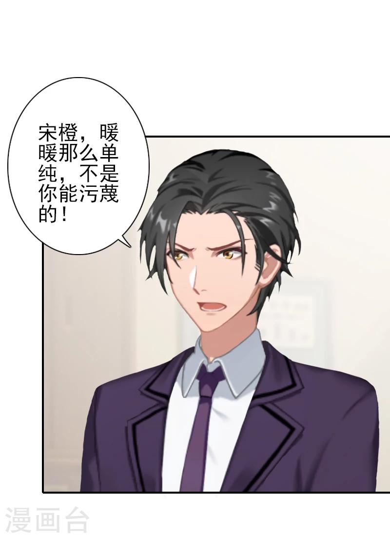 《独家占有司爷太蛮横》第17话 我成全他 第21页