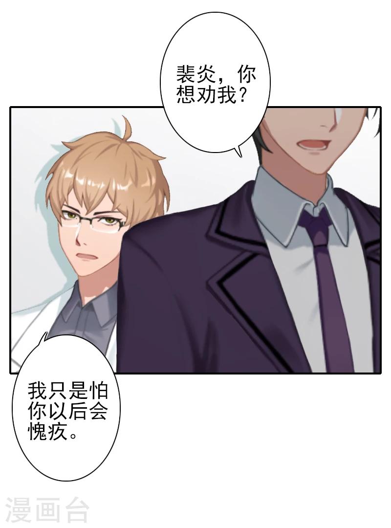 《独家占有司爷太蛮横》第17话 我成全他 第25页