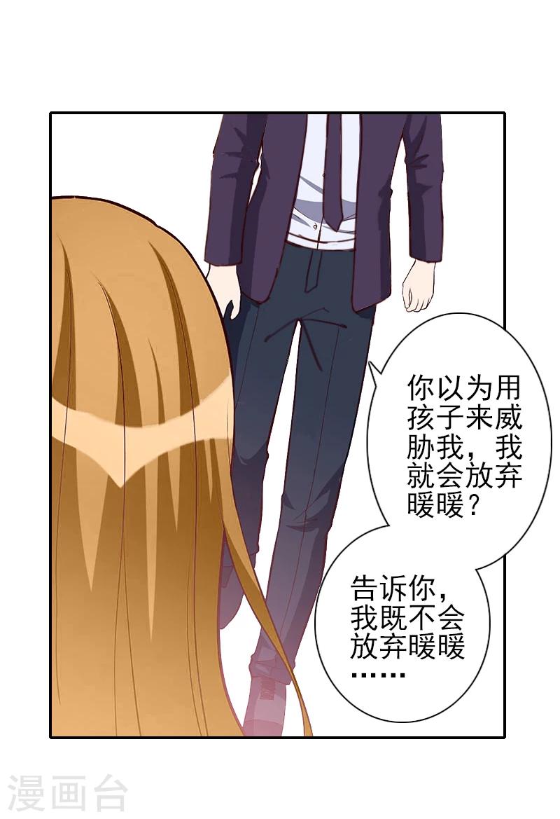 《独家占有司爷太蛮横》第17话 我成全他 第6页