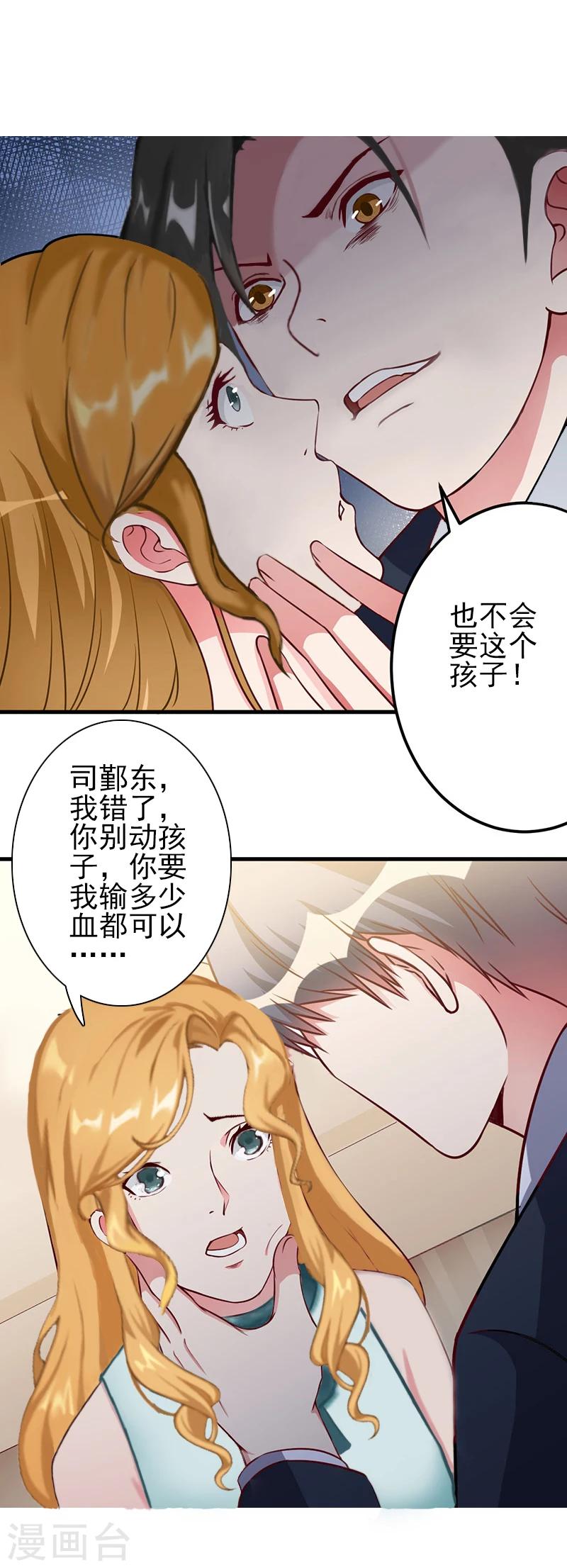 《独家占有司爷太蛮横》第17话 我成全他 第7页